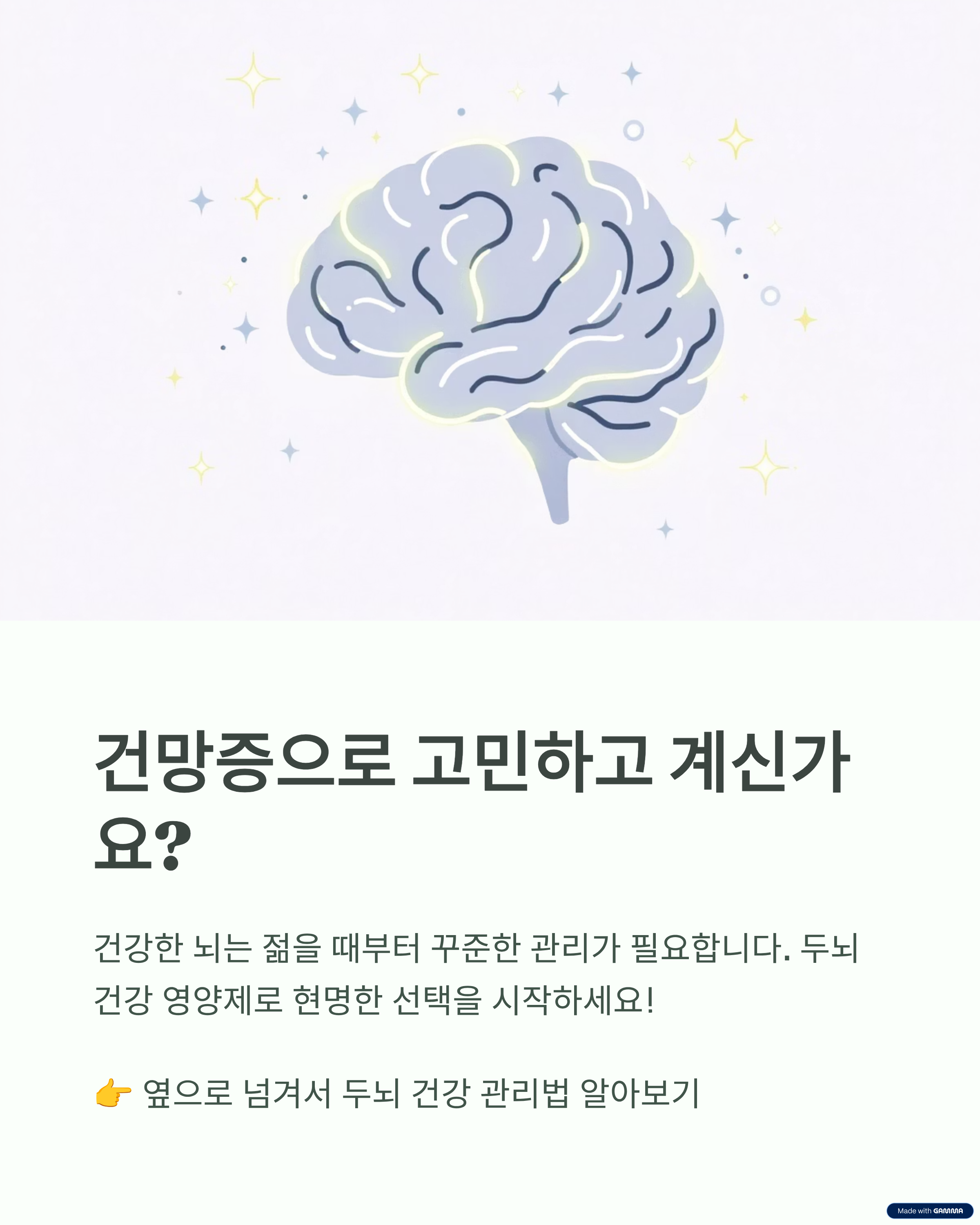 건망증으로 고민하고 계신가요?