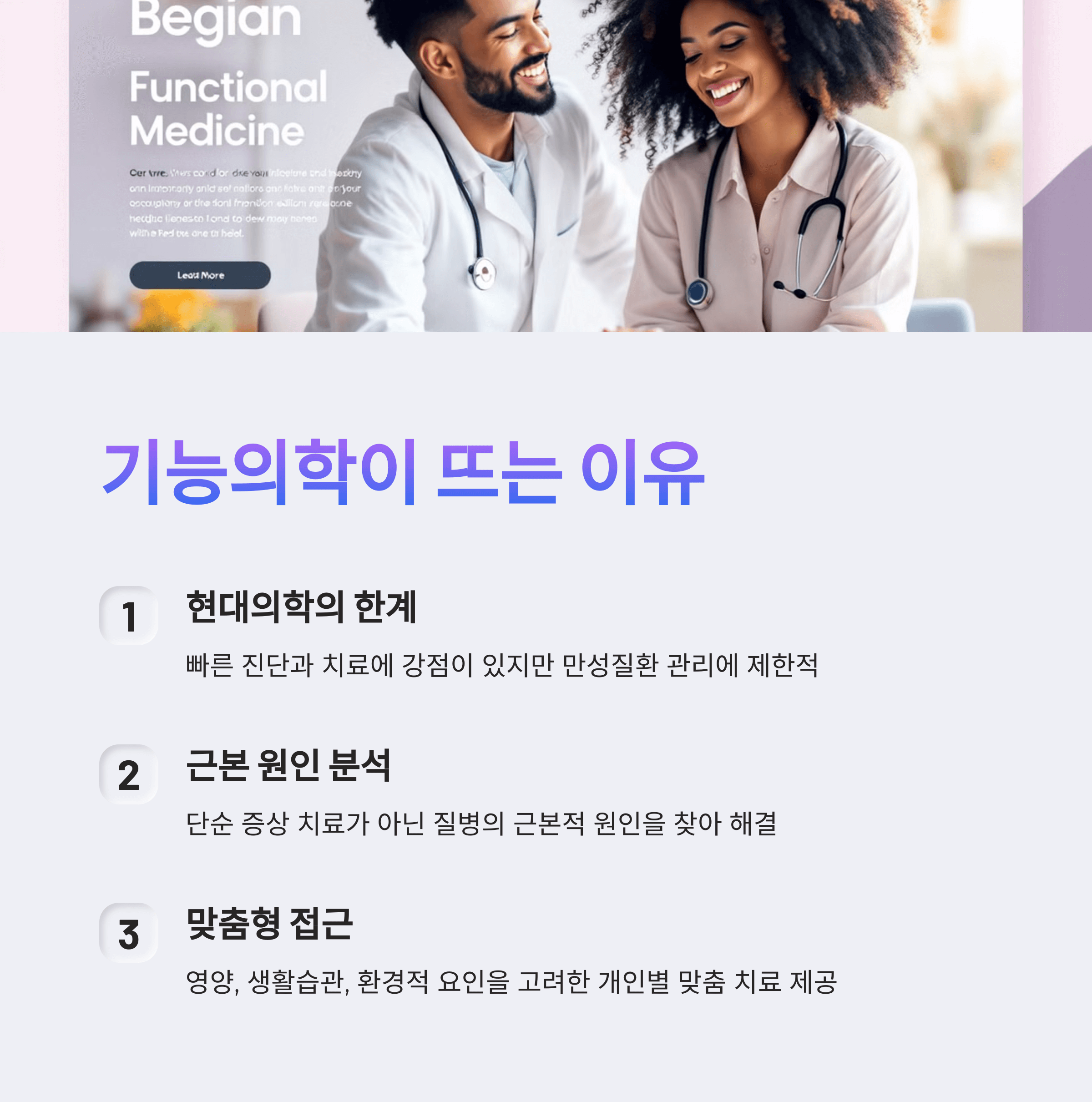 기능의학이 뜨는 이유