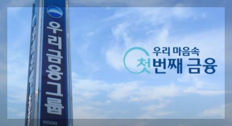 우리금융지주 이미지