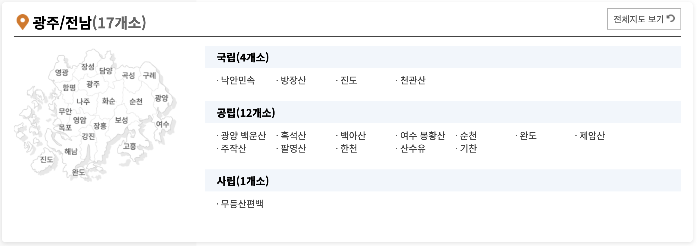 국립자연휴양림 예약 방법 및 할인 방법