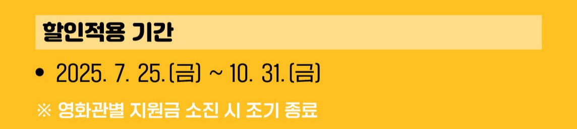 문체부 영화할인권 6천원 할인 사진 3