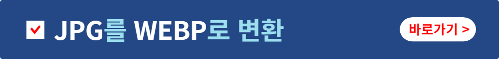 JPG를 WEBP로 변환