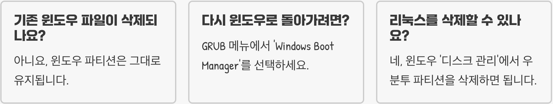 윈도우 사용자, 리눅스(우분투)에 첫발 내딛기 (듀얼부팅 설치 가이드)