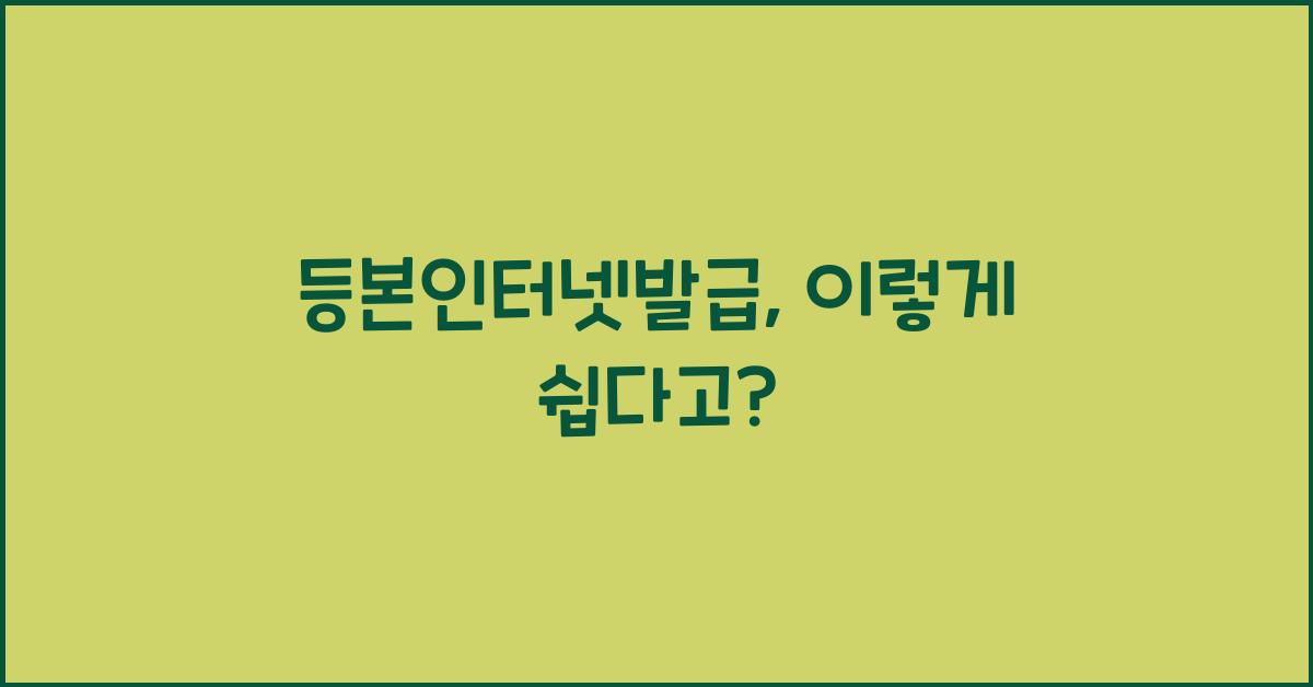 등본인터넷발급