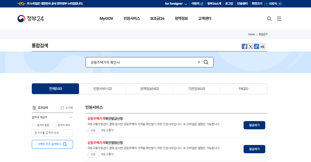 공동주택가격 확인서 인터넷 발급 방법