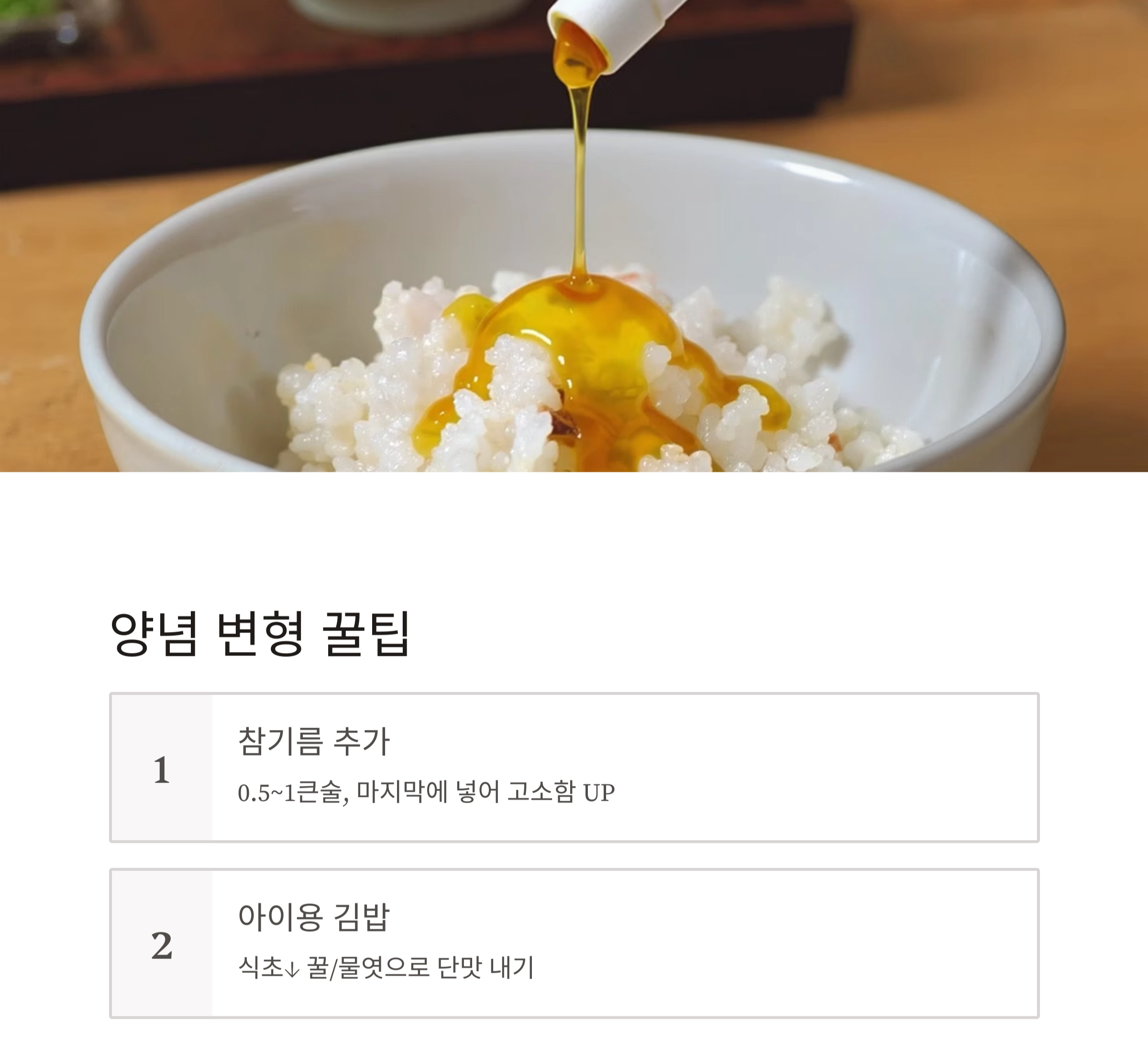 김밥용 밥, 간단하게 양념하는 꿀팁 공개!