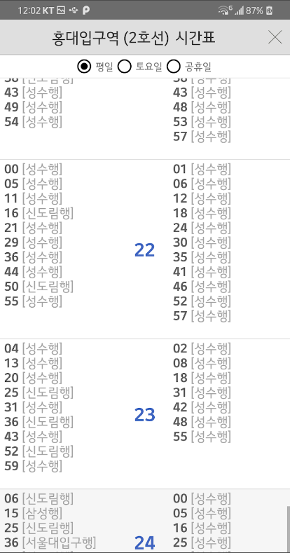 대중교통 정보 보기 어플, 수도권 버스와 지하철 노선과 도착정보 확인하기