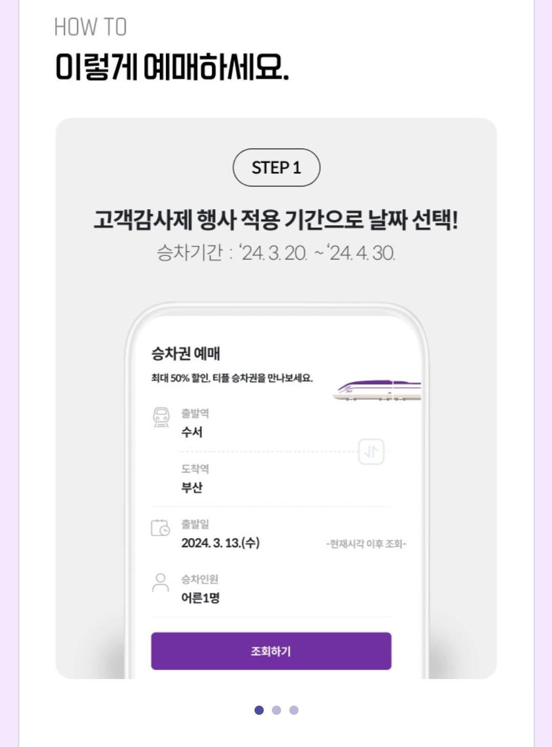 SRT-기차표-예매방법