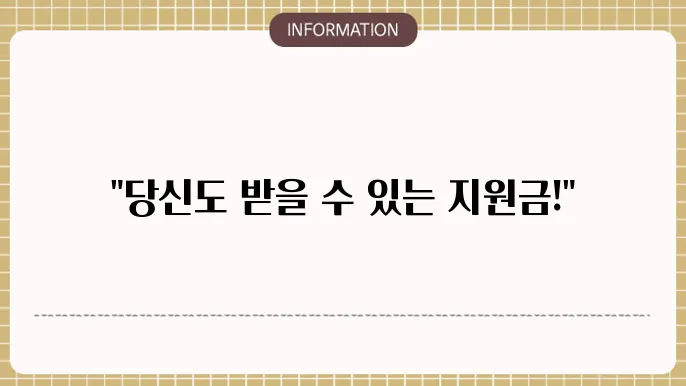 전 국민 재난지원금 신청 자격 요건 정리