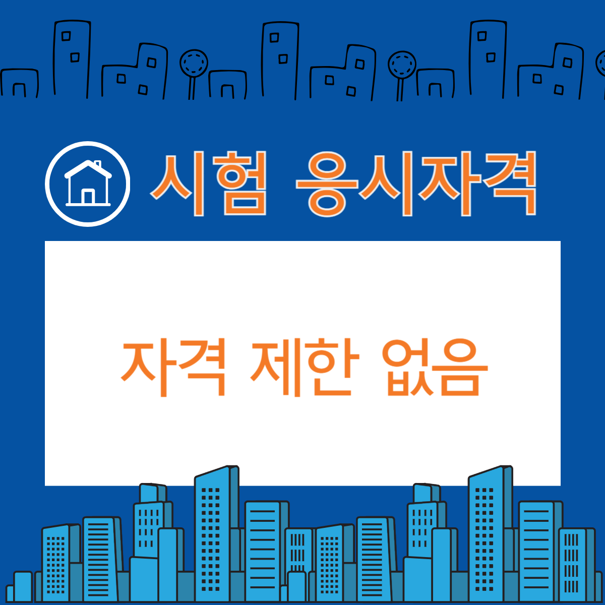 공인중개사 시험 알아보기(시험 일정, 합격률, 시험 준비물 등)