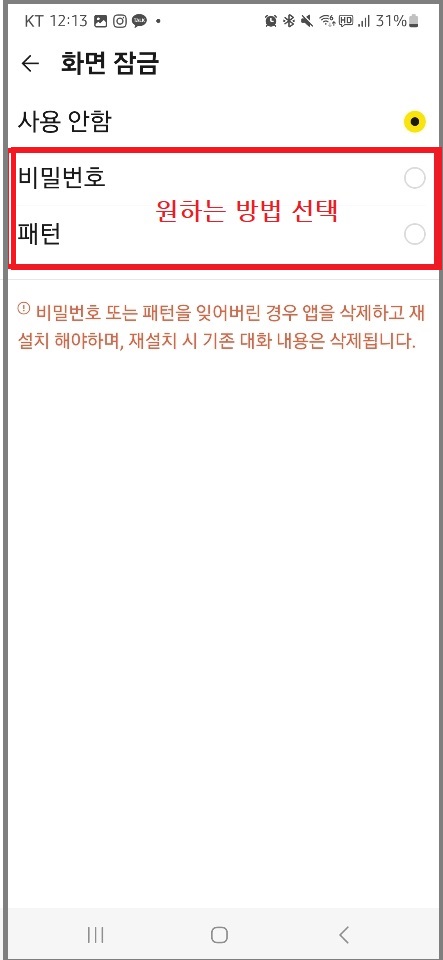 카톡 채팅방 숨기기 / 카톡 대화방 숨기기