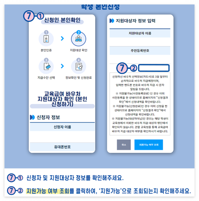 교육급여 신청
