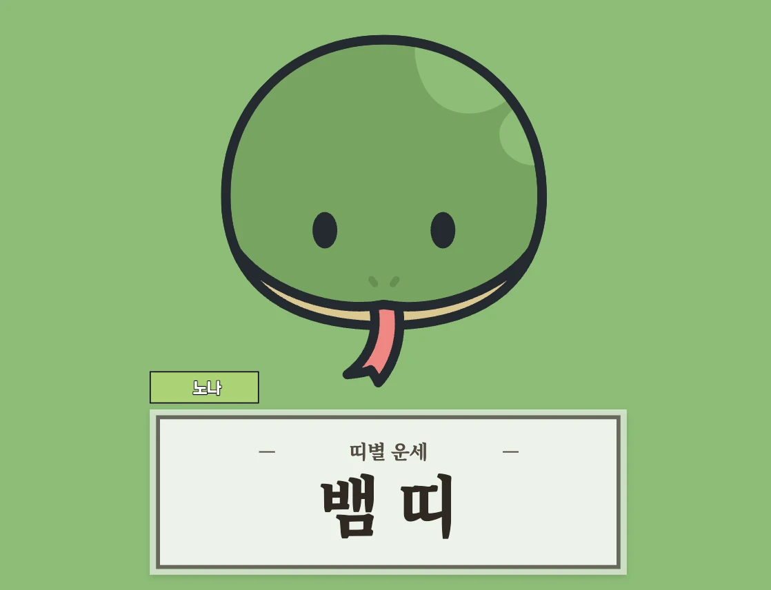 오늘운세 보기 8월 7일