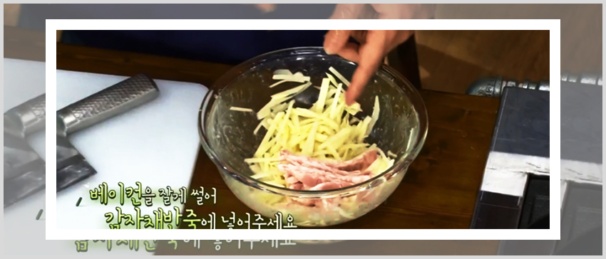 백종원이 집밥백선생에서 공개한 감자채전의 레시피 이미지