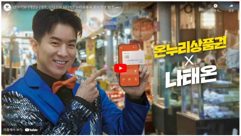 온누리상품권 홍보