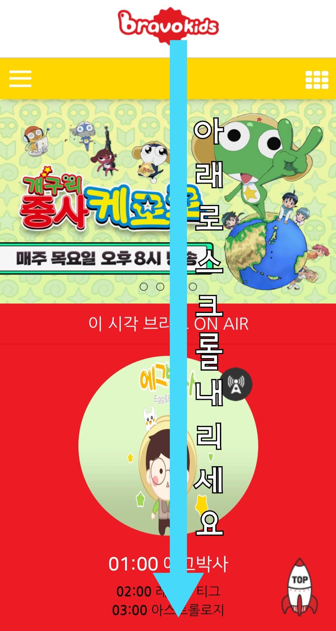 브라보키즈-편성표-및-채널번호-확인하는-법-채널번호를-확인하려면-가장-먼저-브라보키즈의-메인-홈페이지에-접속해야-합니다.-접속을-하셨으면-아래로-스크롤을-쭉-내려서-가장-하단의-채널번호-메뉴를-클릭하세요.