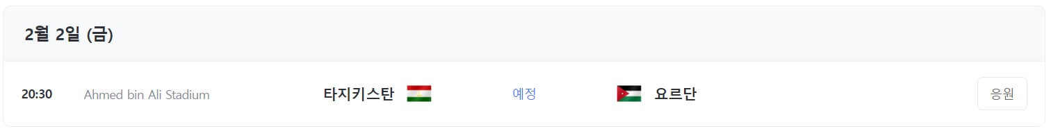 카타르-아시안컵-8강-대진표-축구-일정-시간
