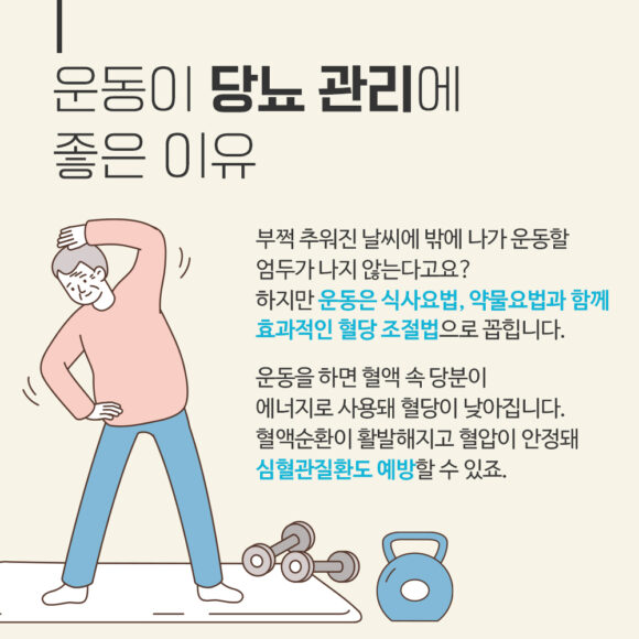 혈당 낮추는 운동