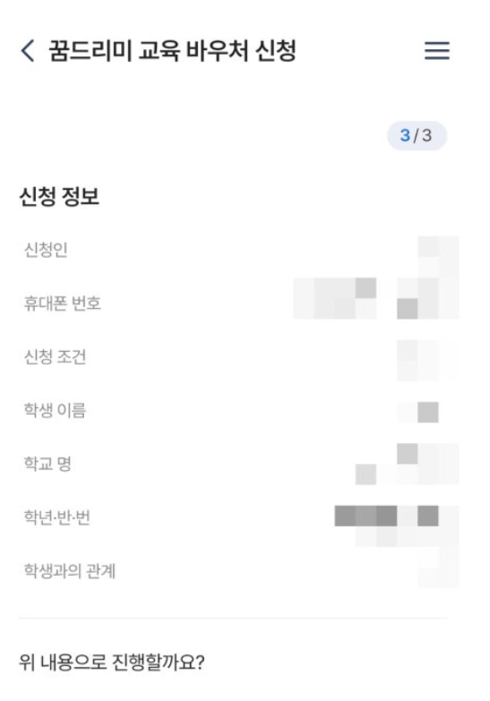 꿈드리바우처 신청