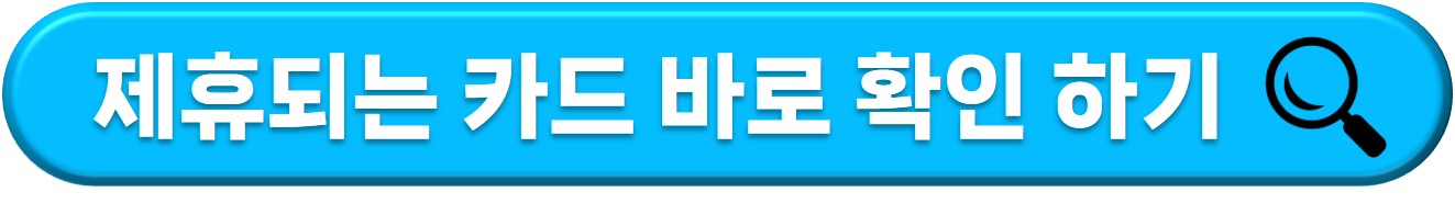 에버랜드 제휴 카드 확인 신청하기