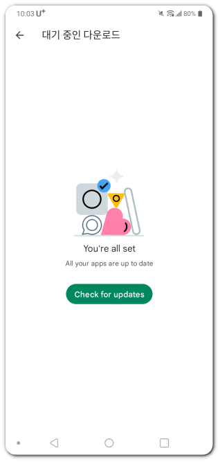 앱-업데이트-완료