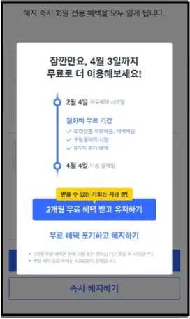 쿠팡 와우회원 탈퇴