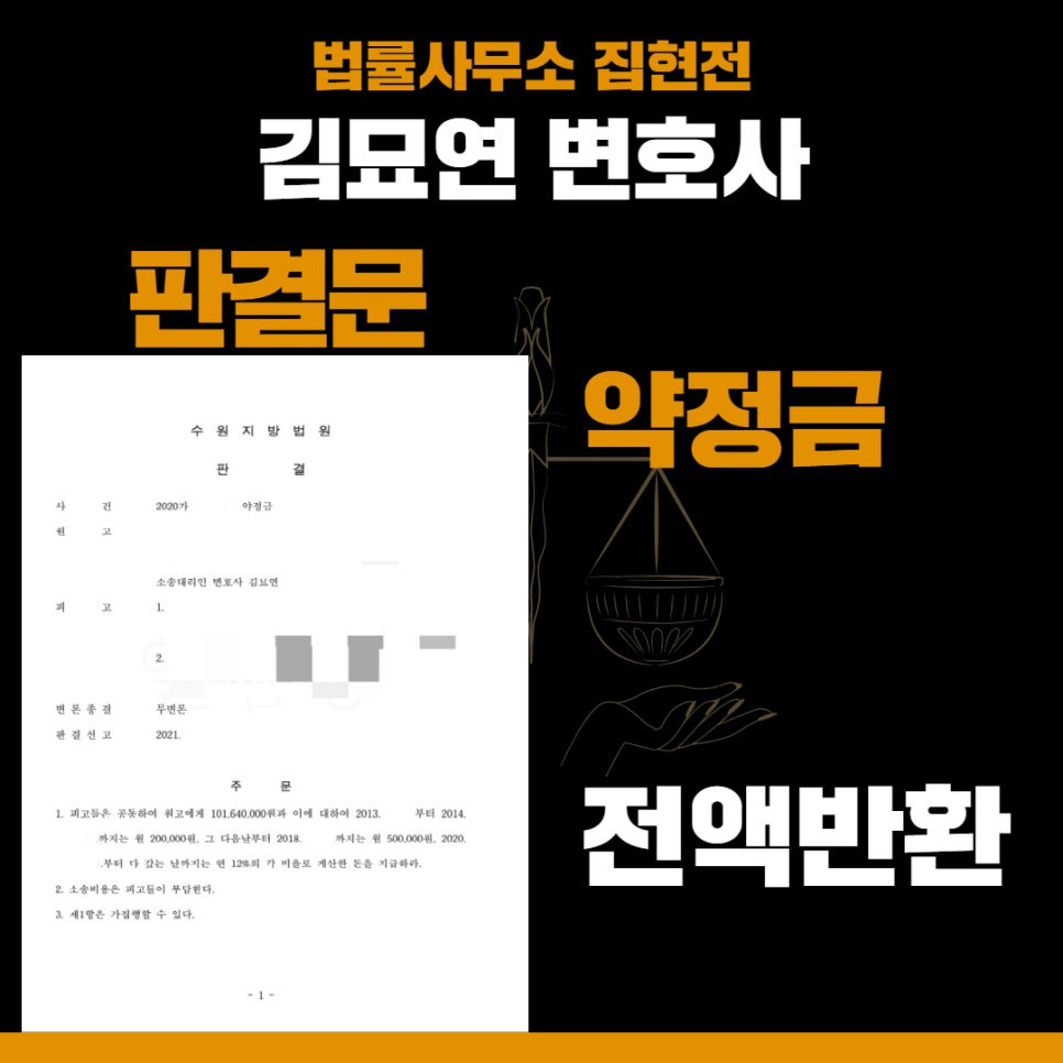 약정금반환성공사례