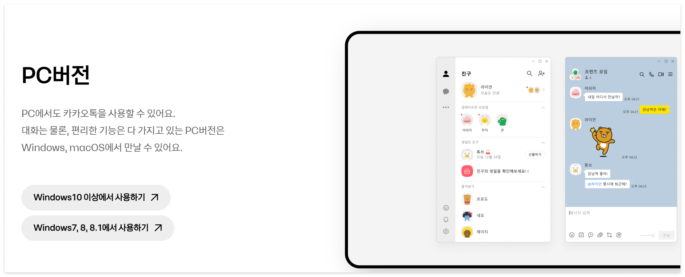 3분 만에 끝내는 카카오톡 PC 버전 다운로드 및 설치 가이드