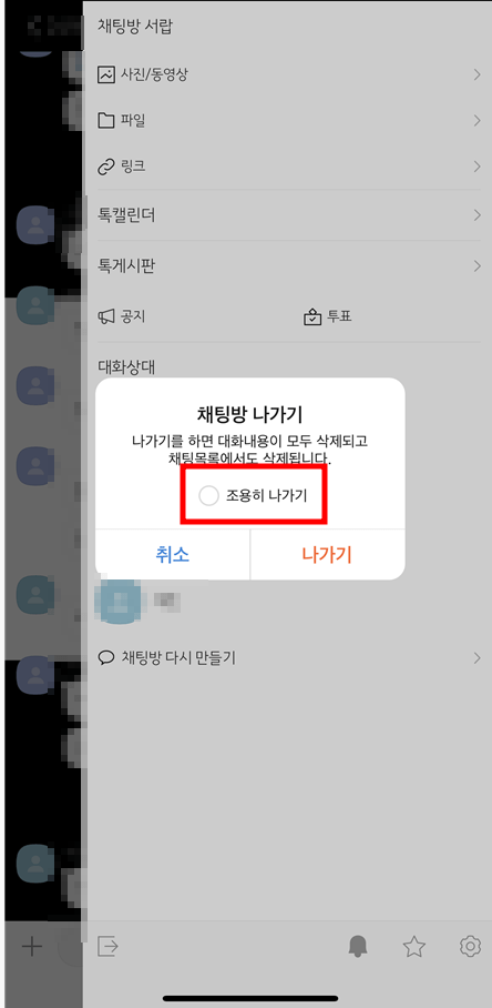 조용히 나가기 클릭 사진