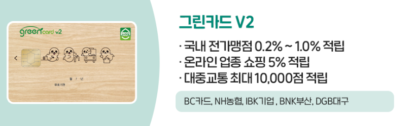 그린카드2
