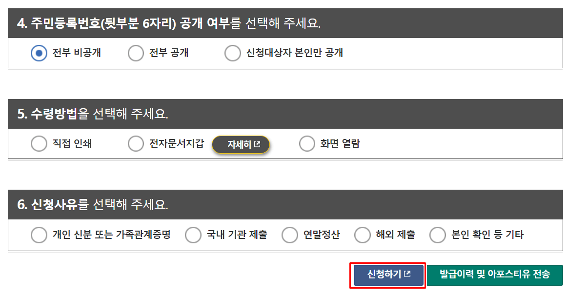 혼인관계증명서발급신청