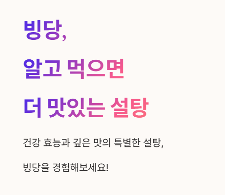 빙당&amp;#44; 알고 먹으면 더 맛있는 설탕