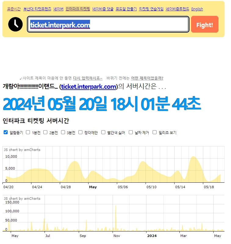 티켓팅 시간이 임박했을 때 네이비즘 화면을 보며 예매 대기를 준비하는 과정
