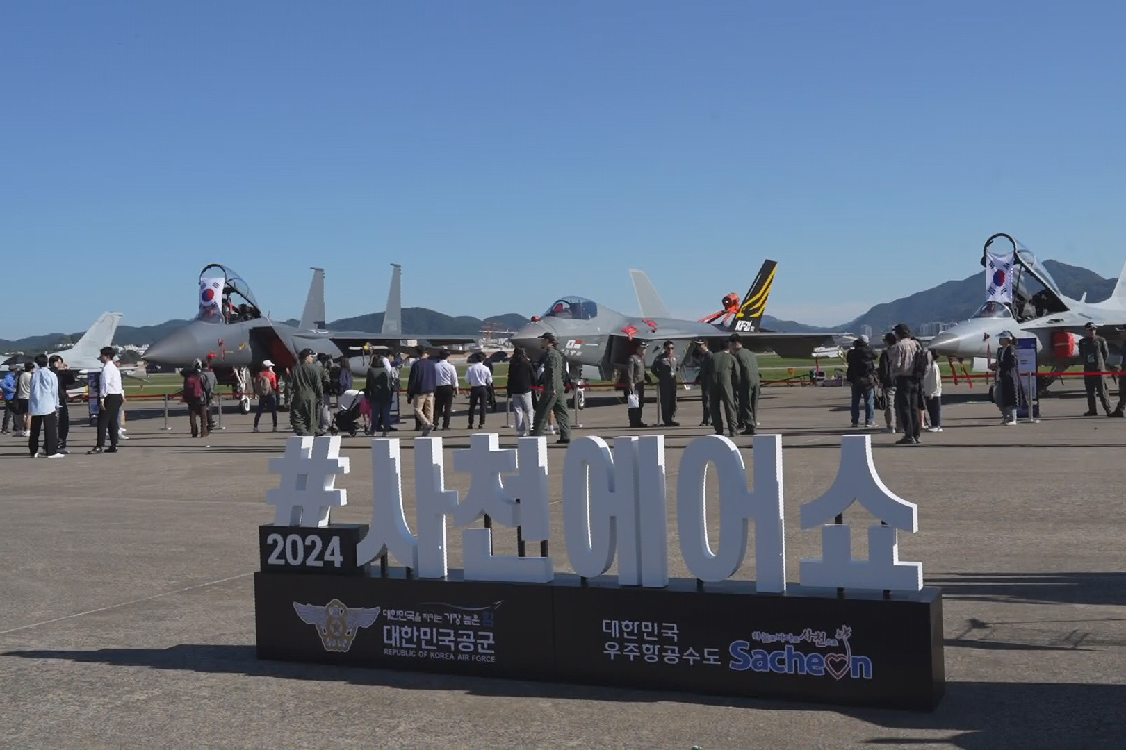 사천 에어쇼
