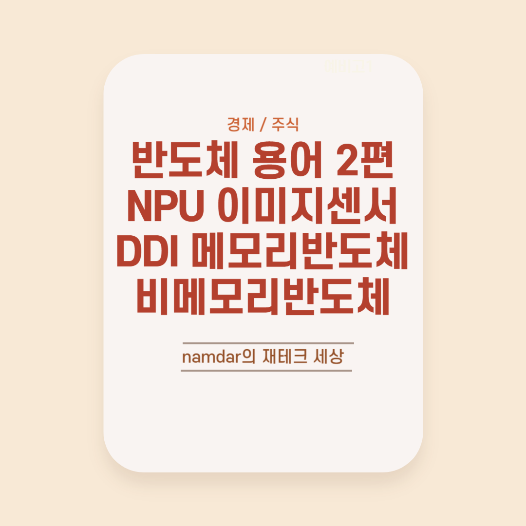 반도체 용어 2편