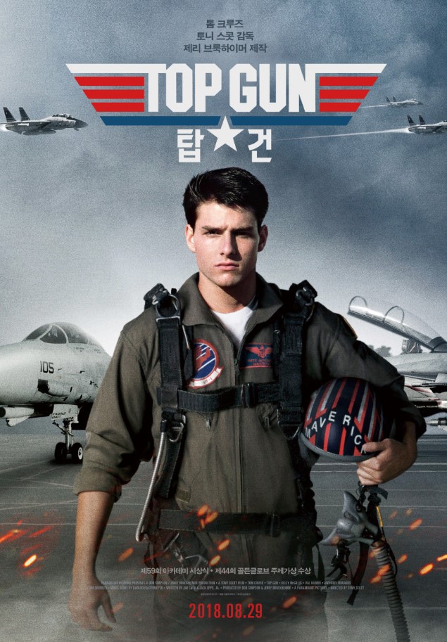 영화 '탑건 1' 분석 관련 이미지