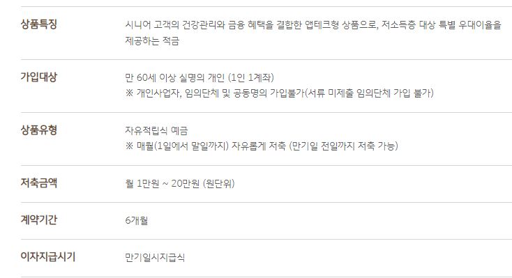 KB국민은행 온국민 건강적금 골든라이프 가입조건 금리 혜택