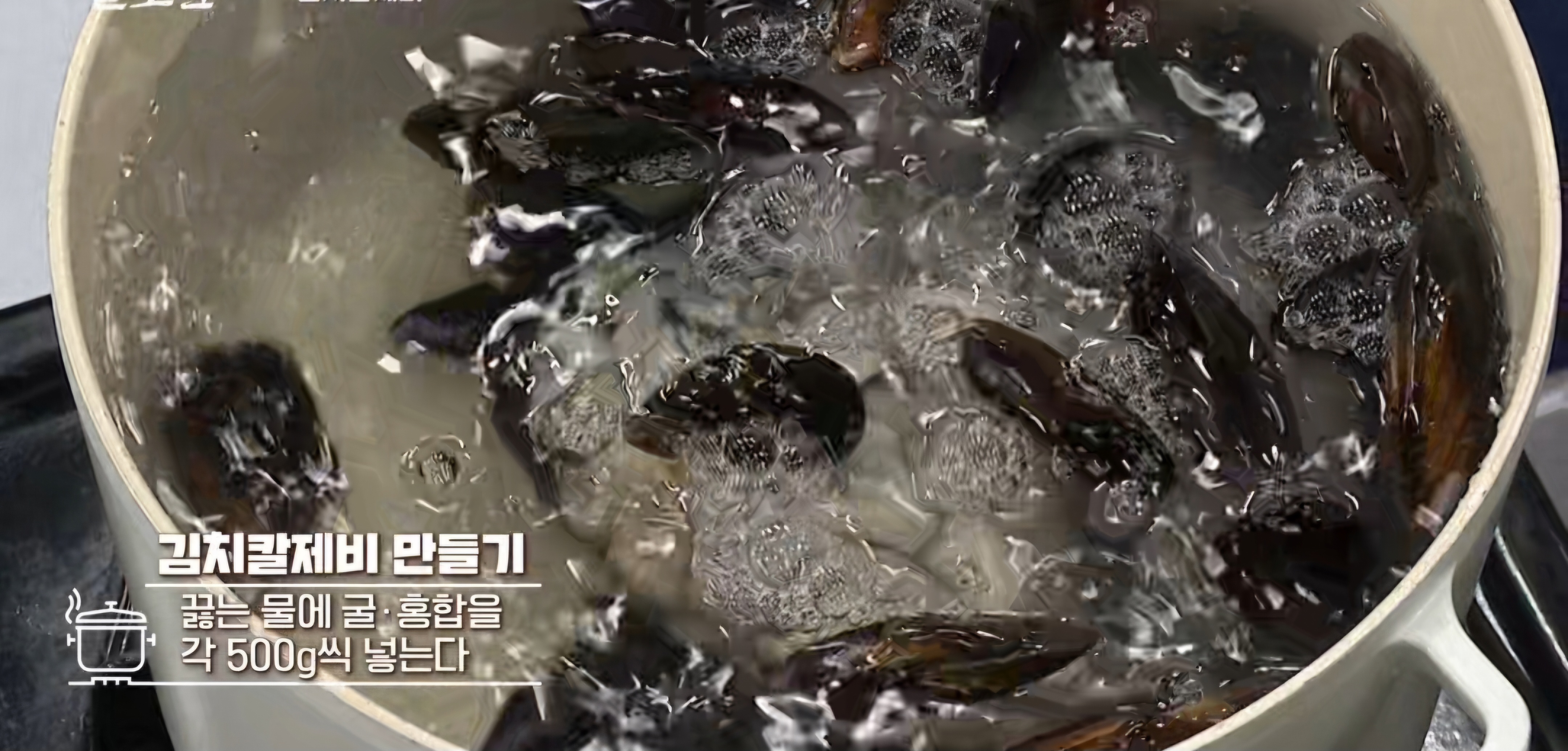 홍합 굴 육수 만들기