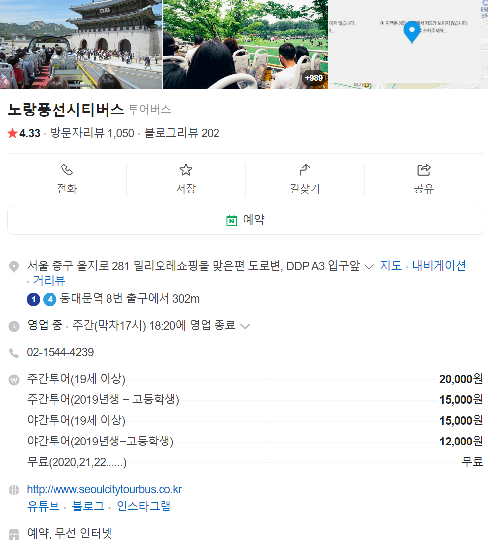 노랑풍선 서울시티투어버스 예약