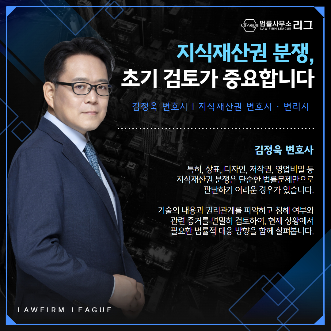 지식재산권변호사상담