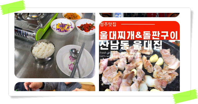 전현무계획2 청주 울대찌개 뒷목살 후기