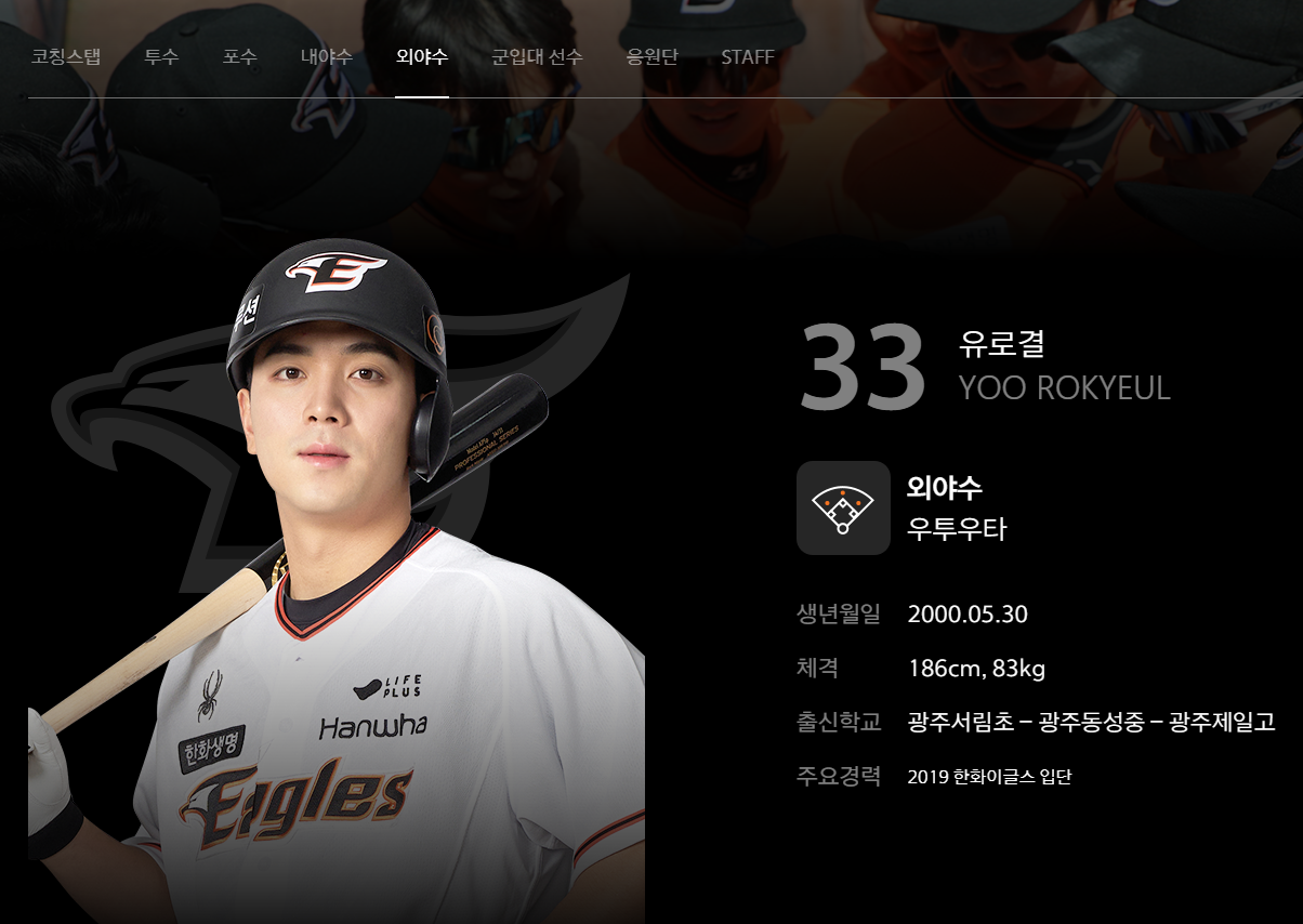 한화 중견수 유로결