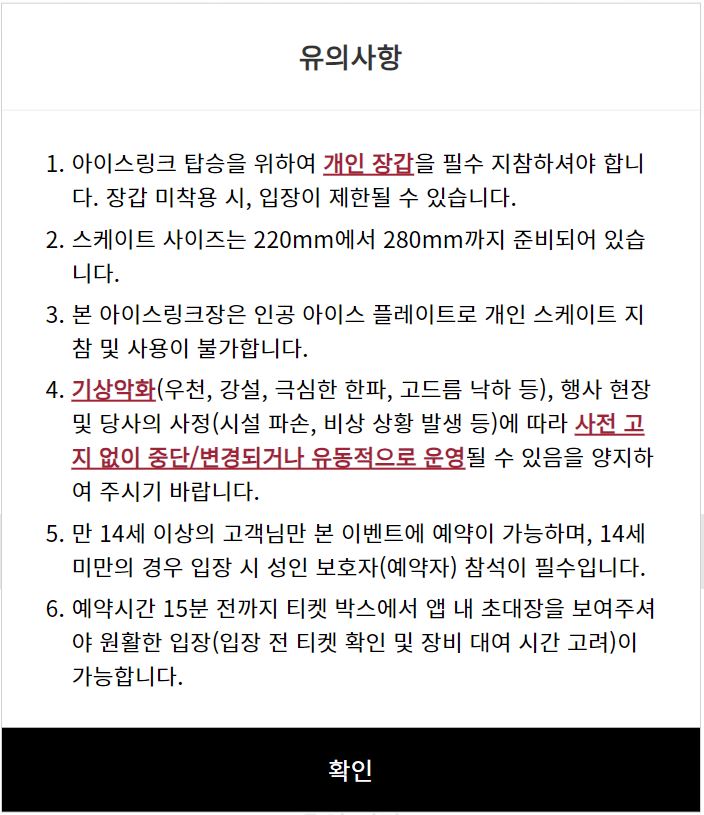 샤넬 아이스링크 예약 및 주차정보