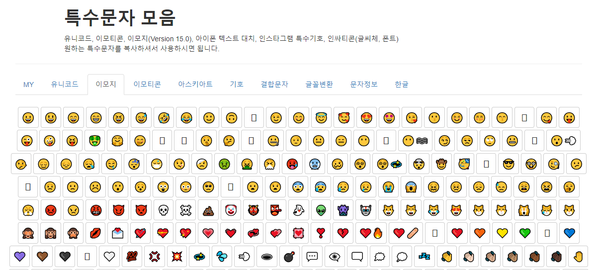 특수문자 모음