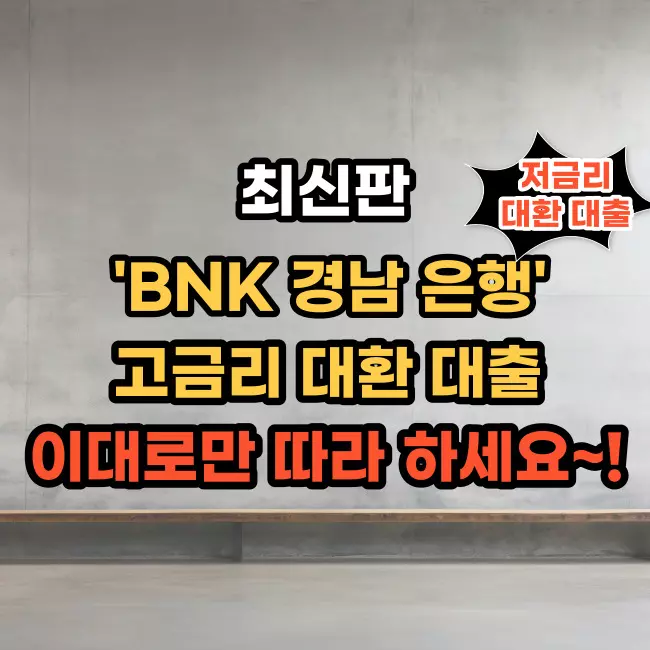 대환대출