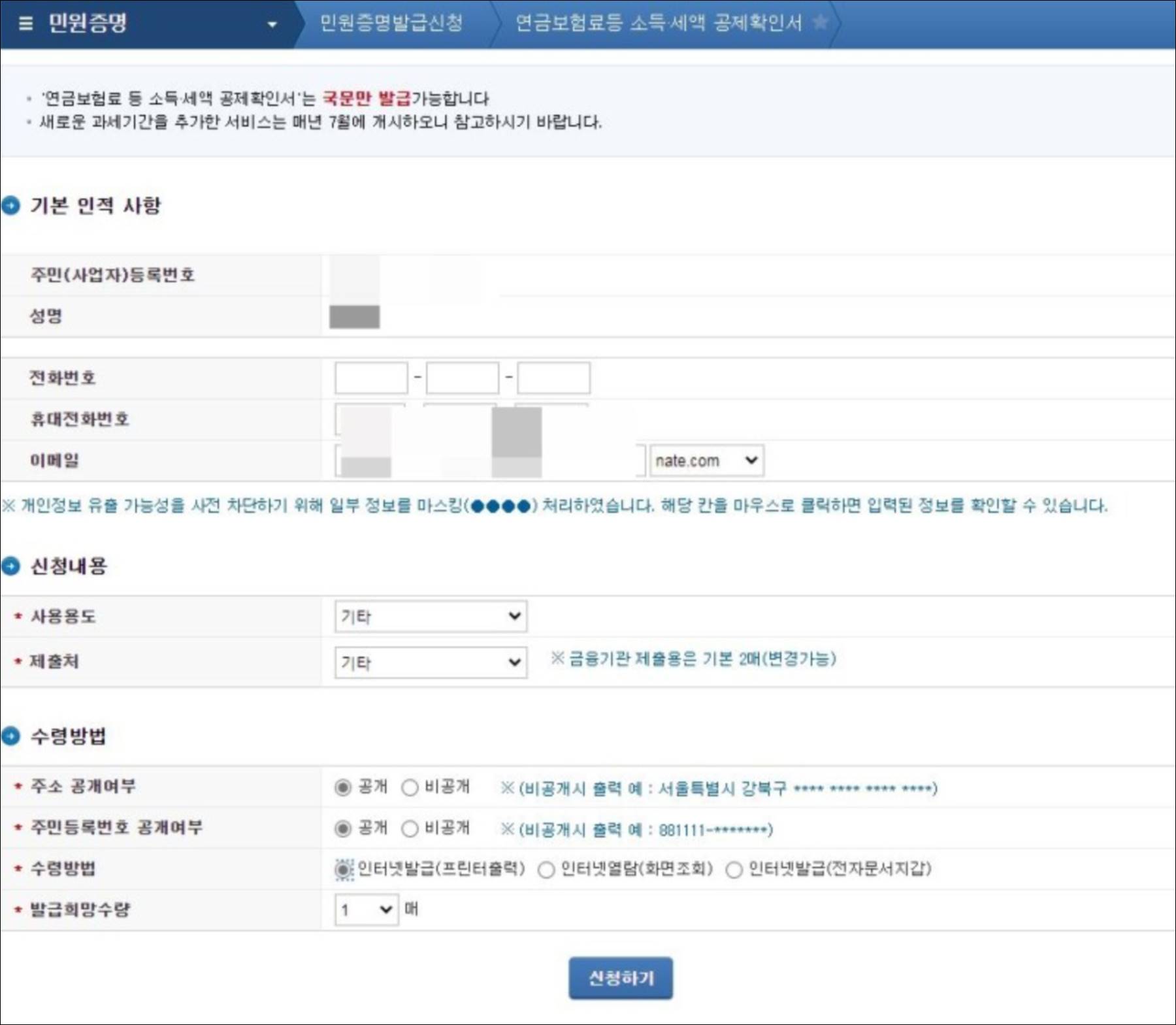 홈택스 연금보험료 공제확인서 용도 제출처 선택 화면