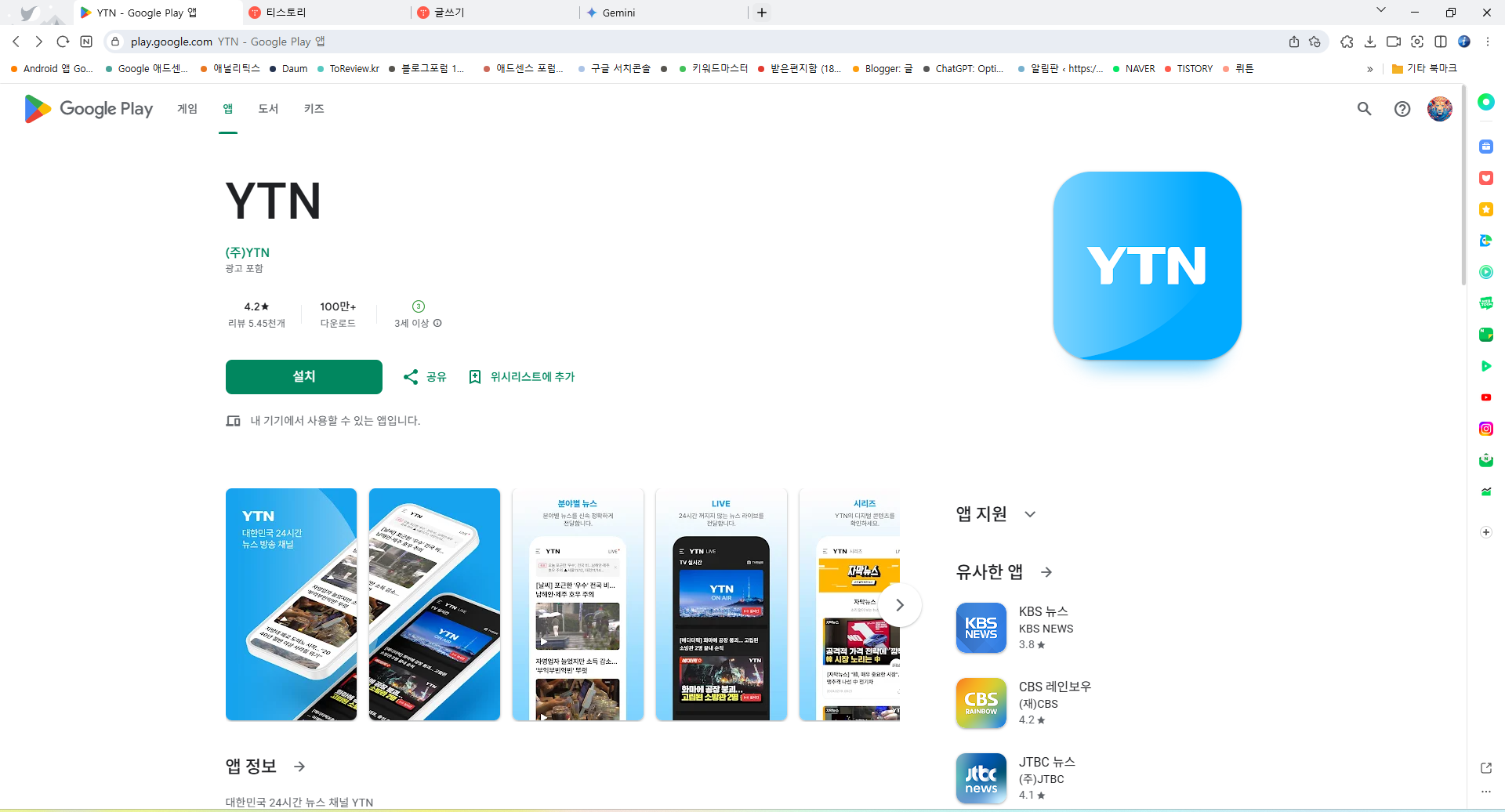YTN 뉴스 앱, 24시간 실시간 뉴스 보기, YTN 실시간 속보 시청하기