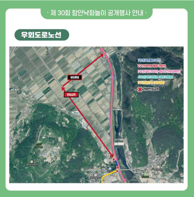 함안낙화놀이 셔틀버스