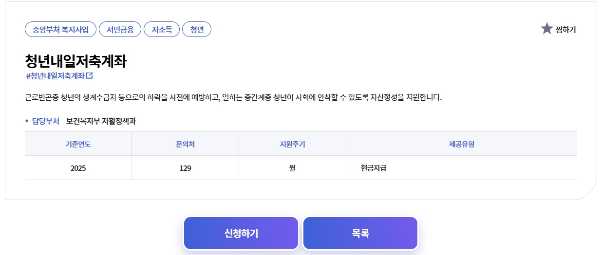 청년 내일저축계좌 신청방법