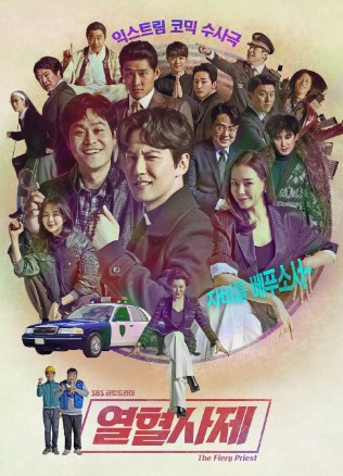 드라마 '열혈사제' 포스터, 주연 김남길을 중심으로 개성 강한 등장인물들이 유쾌하고 역동적인 분위기로 배치된 모습